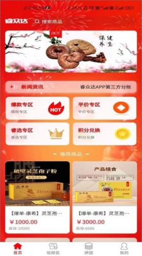 睿眾達(dá)商城app下載