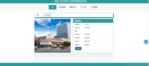 醫(yī)院門診系統(tǒng) 醫(yī)院系統(tǒng) javaweb springmvc vue html mysql 送文檔 ppt