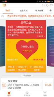 三得商城開發三得系統開發app公益商城善寶分享商城系統定制